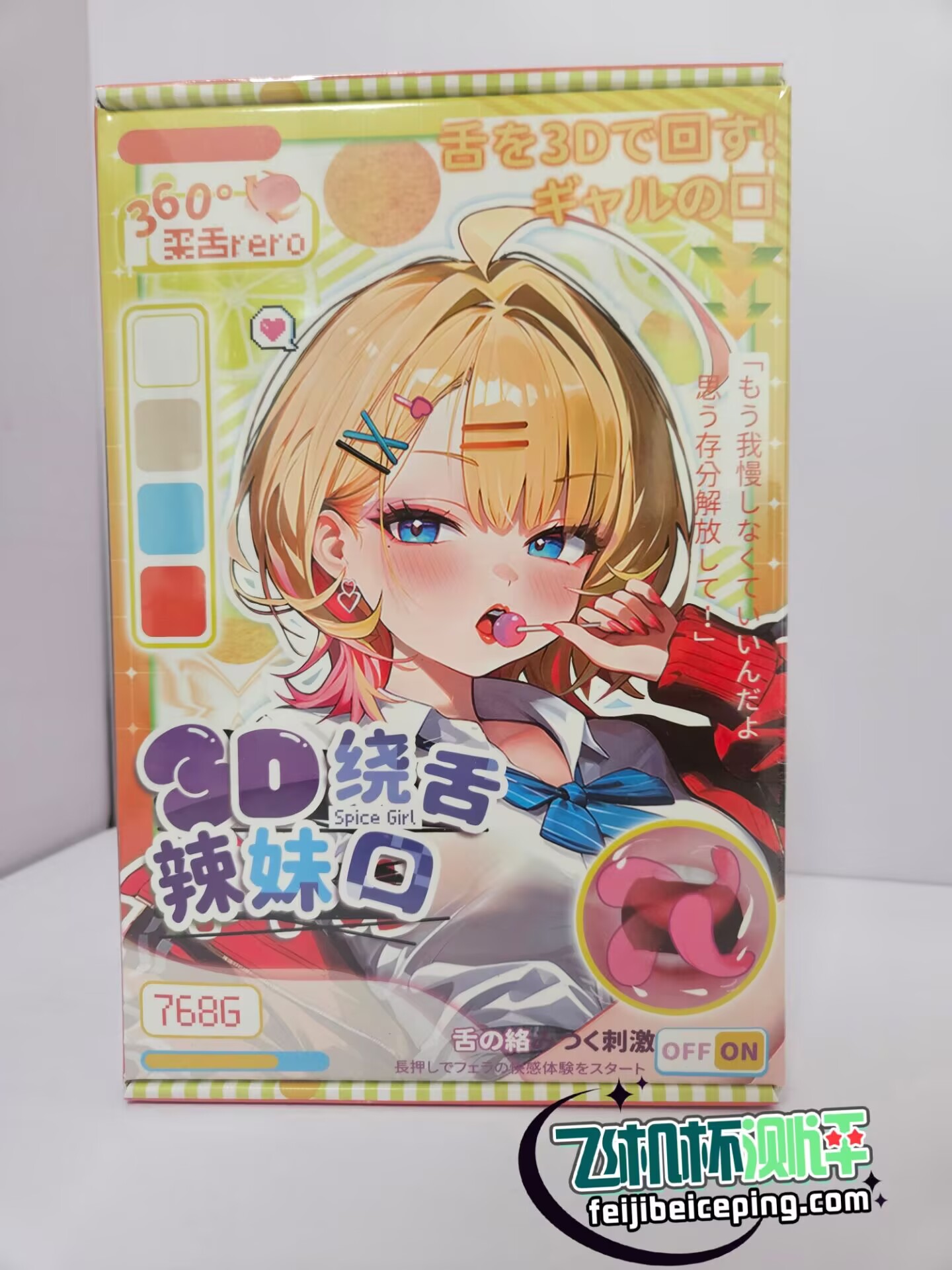 飞机杯测评：YUU3D绕舌辣妹