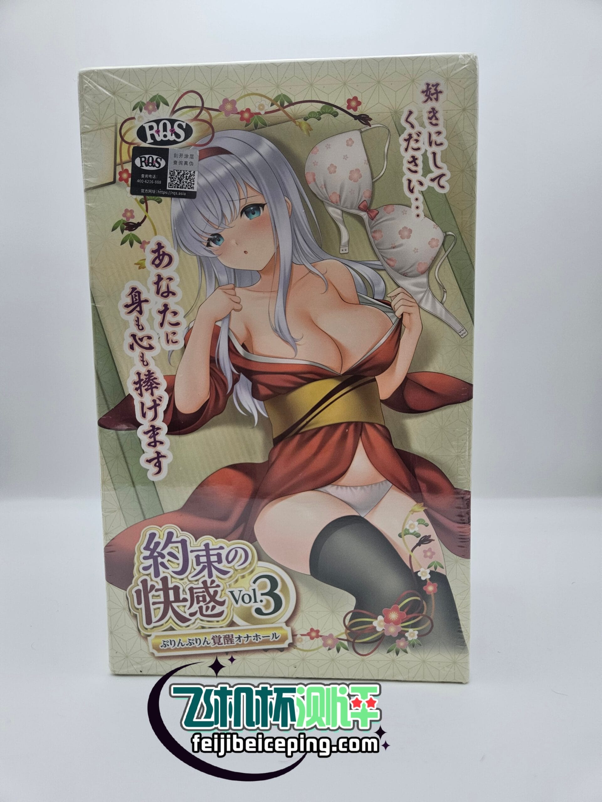 飞机杯测评：约束快感三代