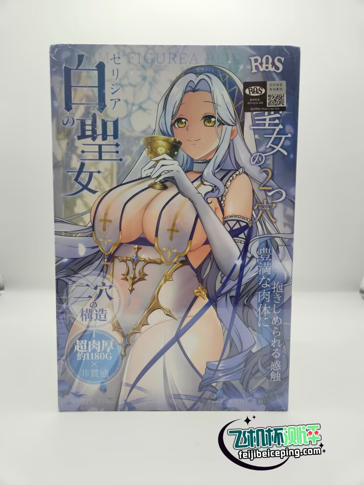 飞机杯测评：RQS白之圣女