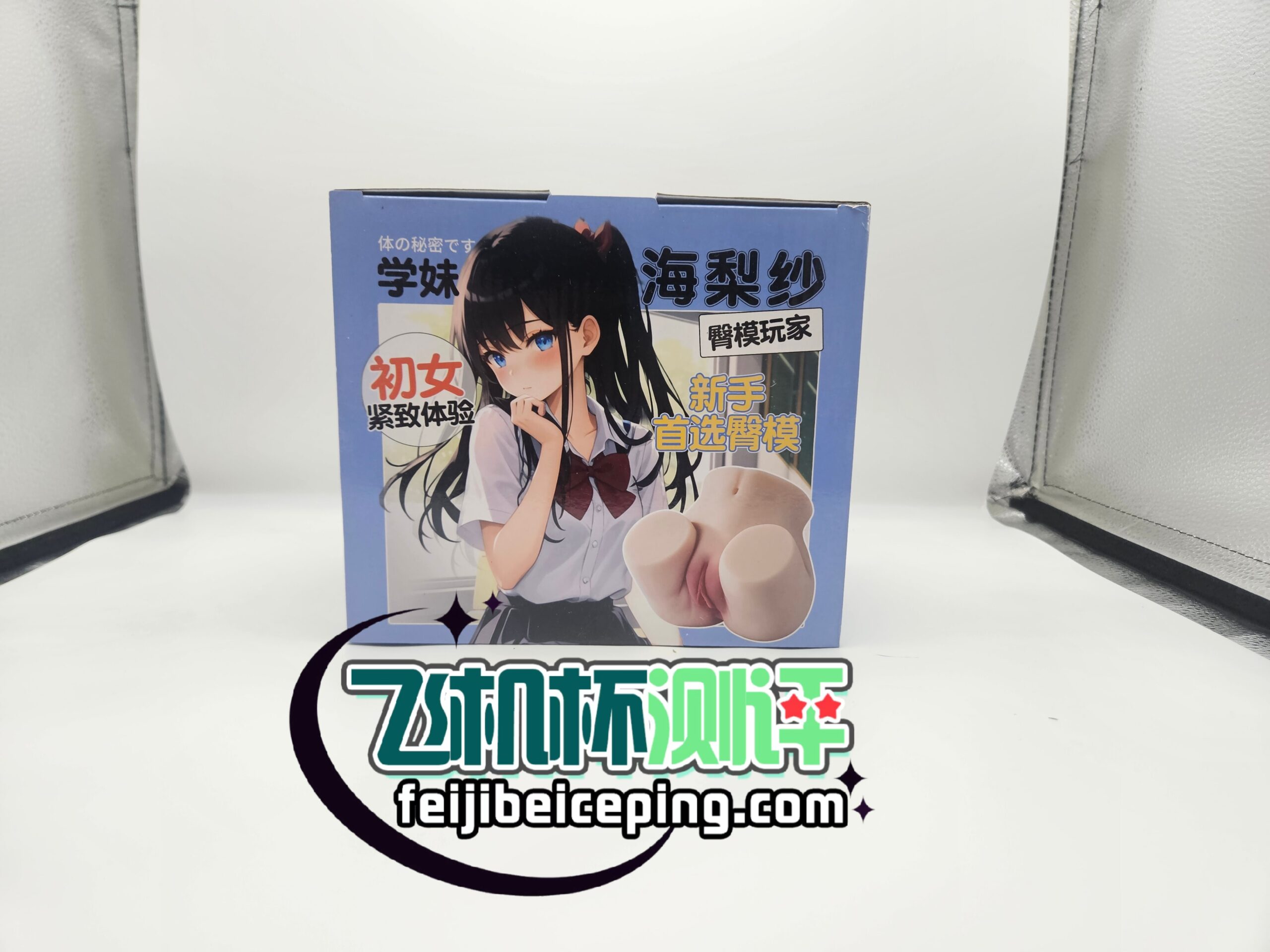 JEE.YUE海梨纱1.0飞机杯测评