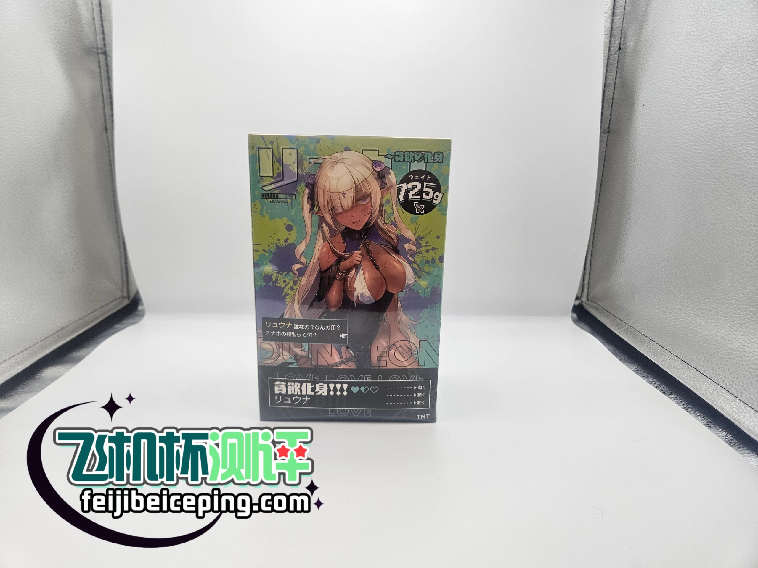 TMT黑皮精灵琉娜飞机杯测评