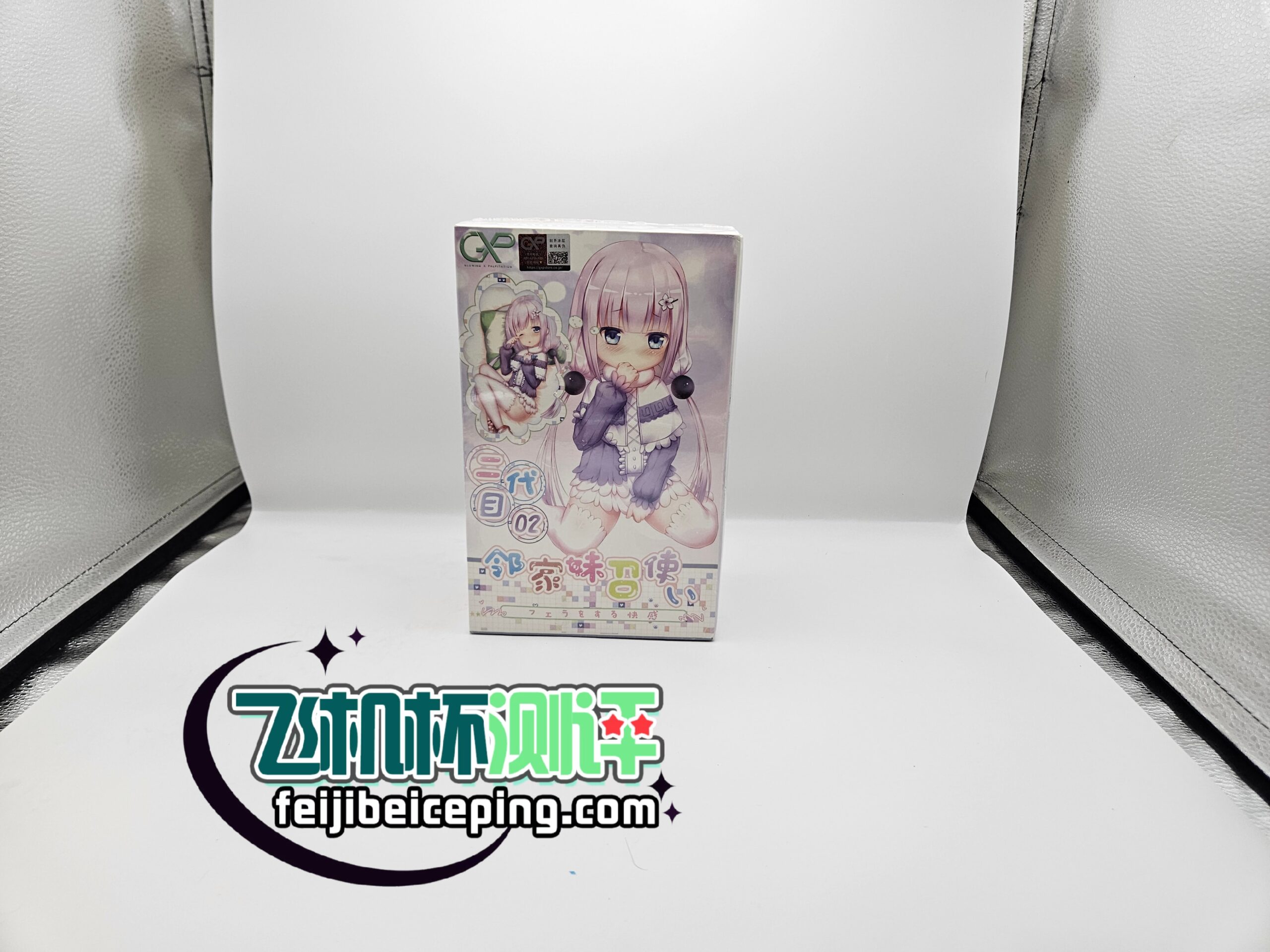 GXP邻家妹仆二代飞机杯测评