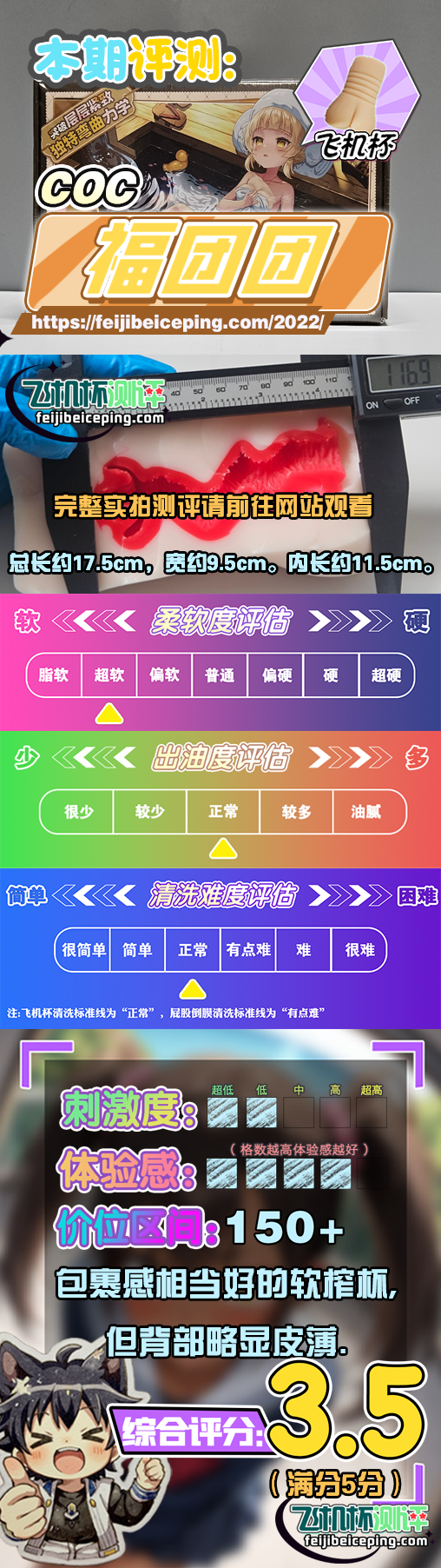 COC福团团