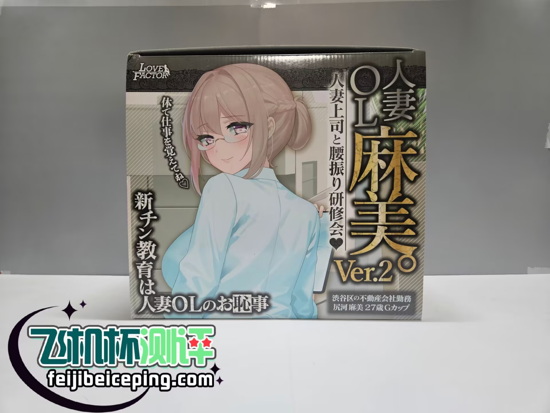 LOVEFACTOR麻美优子二代飞机杯测评